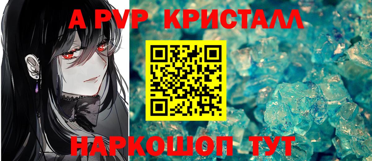 Луховицы  А ПВП Соль  APVP Crystall  Alfa_PVP мука  A PVP  Вход с VPN 