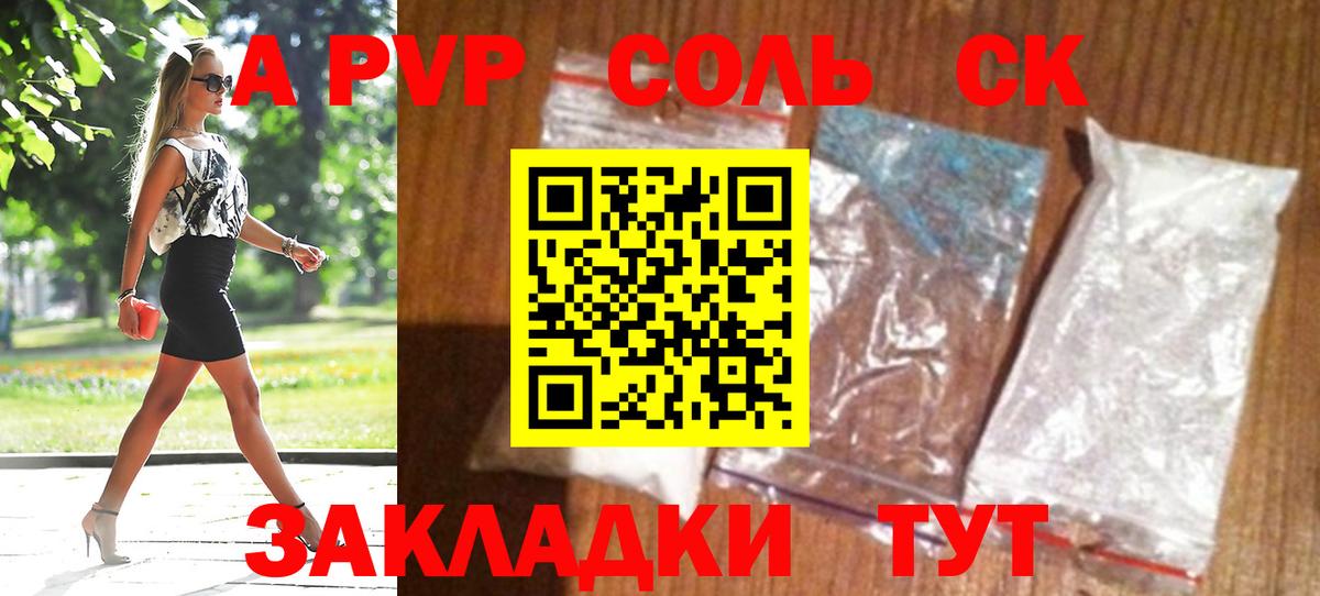 A-PVP Соль Луховицы