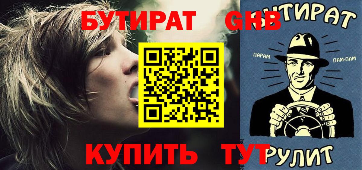 Бутират бутандиол  Вход с VPN  Бутират  Луховицы 