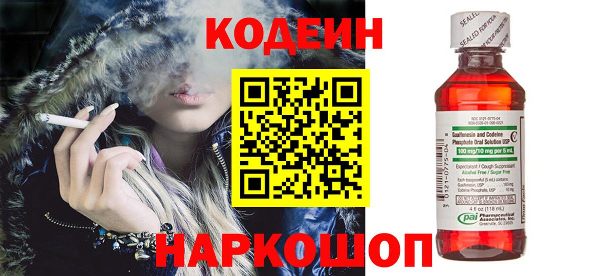 Луховицы  Codein напиток Lean (лин)  Вход с VPN 