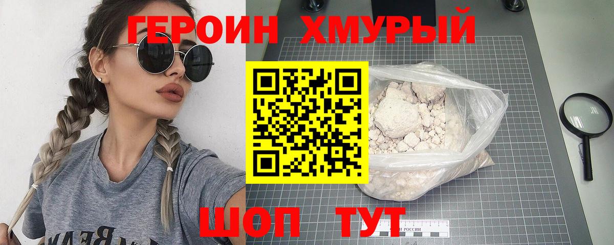ГЕРОИН Heroin Луховицы